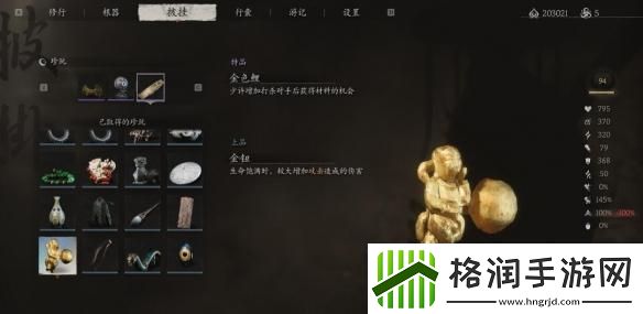 黑神话悟空金钮在哪