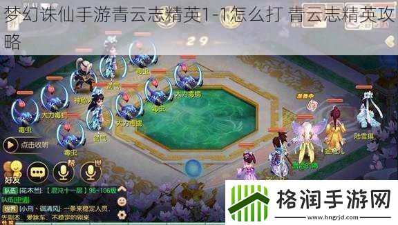 梦幻诛仙手游青云志精英1