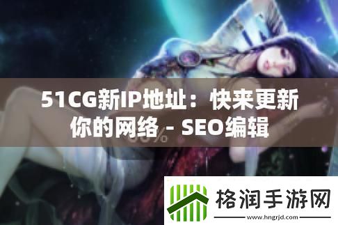 神秘代码51cg1.fun