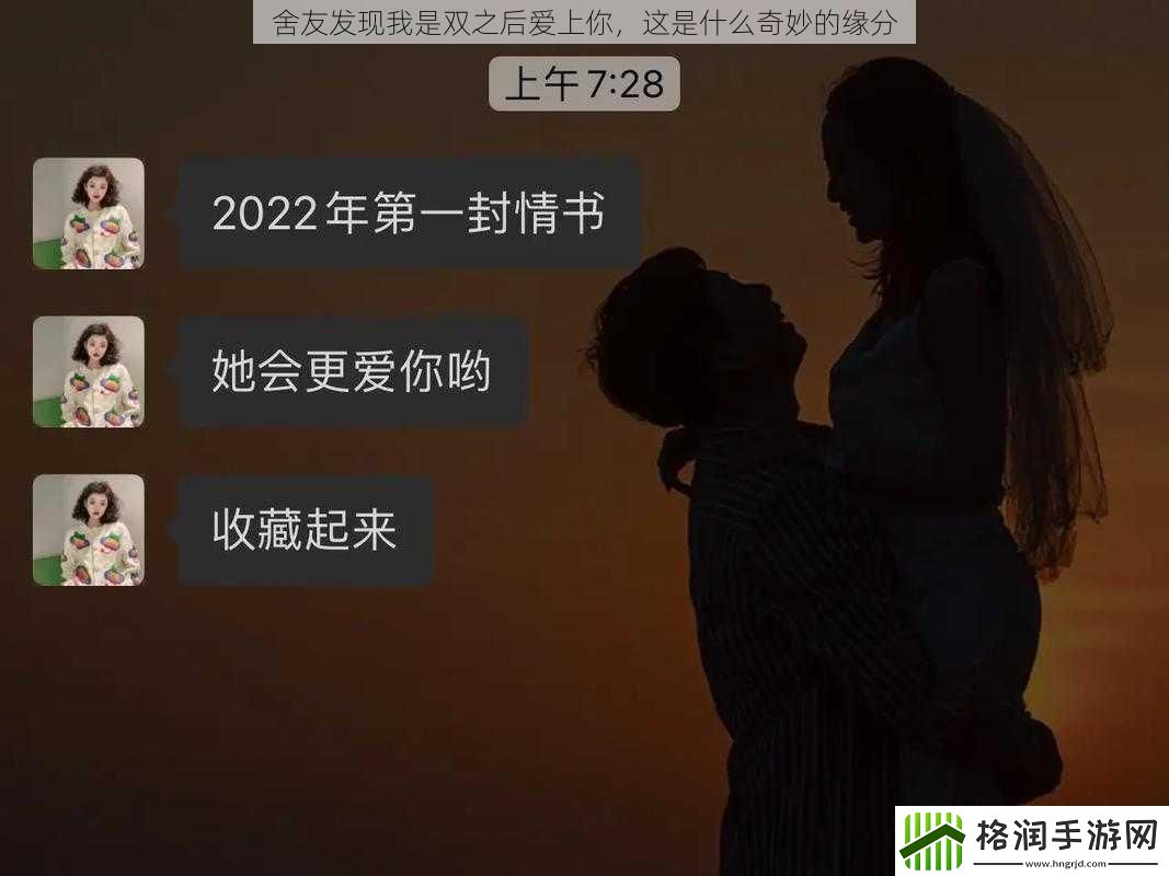 舍友发现我是双之后爱上你