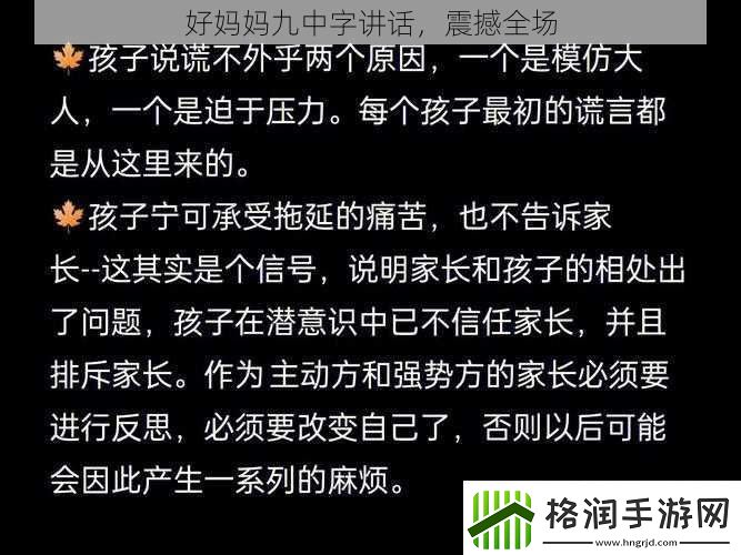 好妈妈九中字讲话震撼全场
