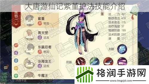 大唐游仙记紫堇护法技能介绍