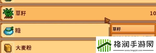 星露谷物语干草怎么制作