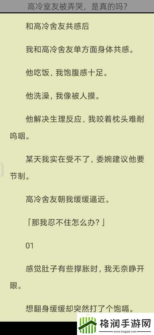 高冷室友被弄哭是真的吗