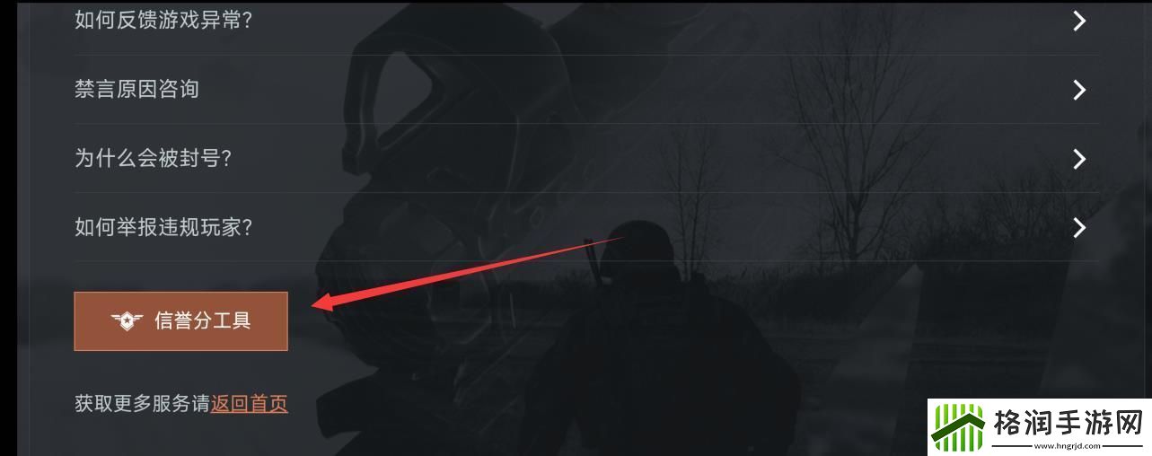 暗区突围怎么补信誉分