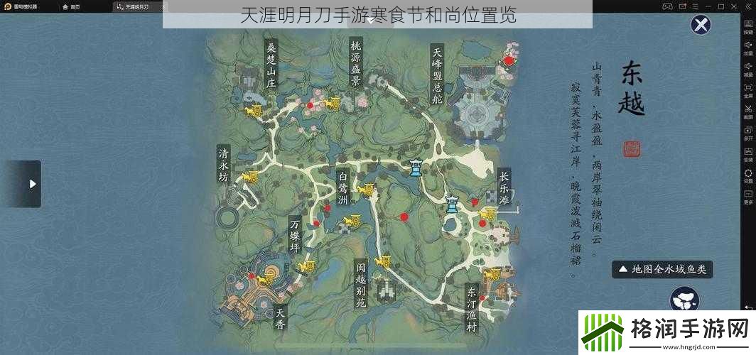 天涯明月刀手游寒食节和尚位置览