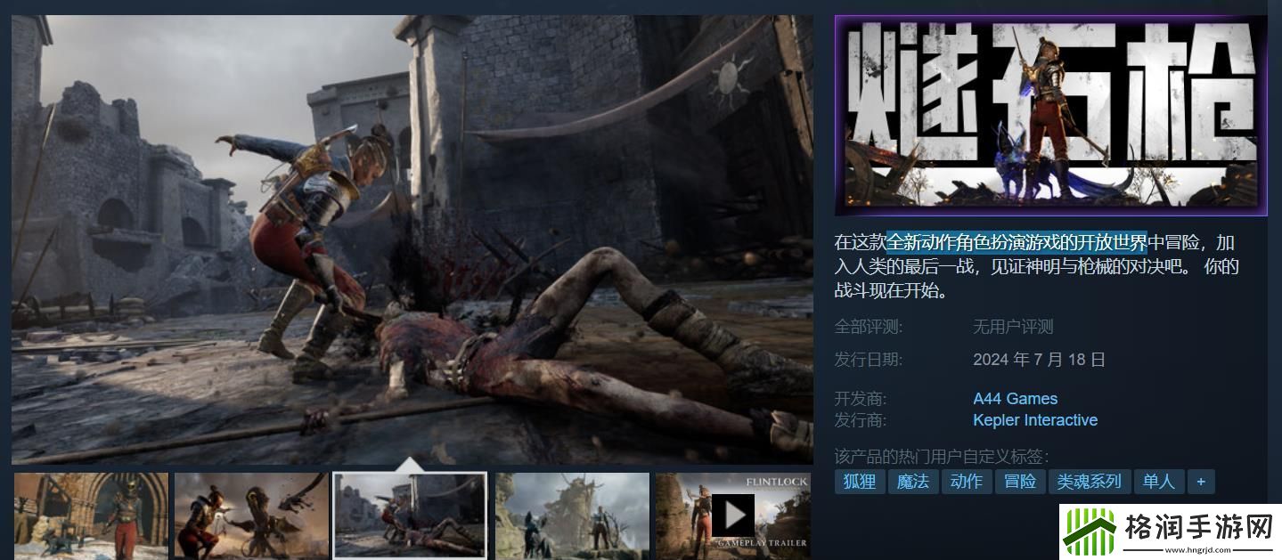 奇幻新作燧石枪