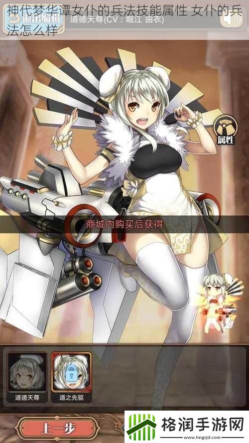 神代梦华谭女仆的兵法技能属性女仆的兵法怎么样