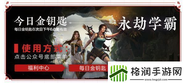 永劫无间9月6日金钥匙是什么