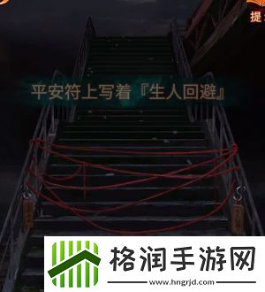纸嫁衣7卿不负第二章怎么过