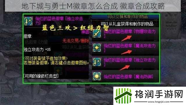 地下城与勇士M徽章怎么合成