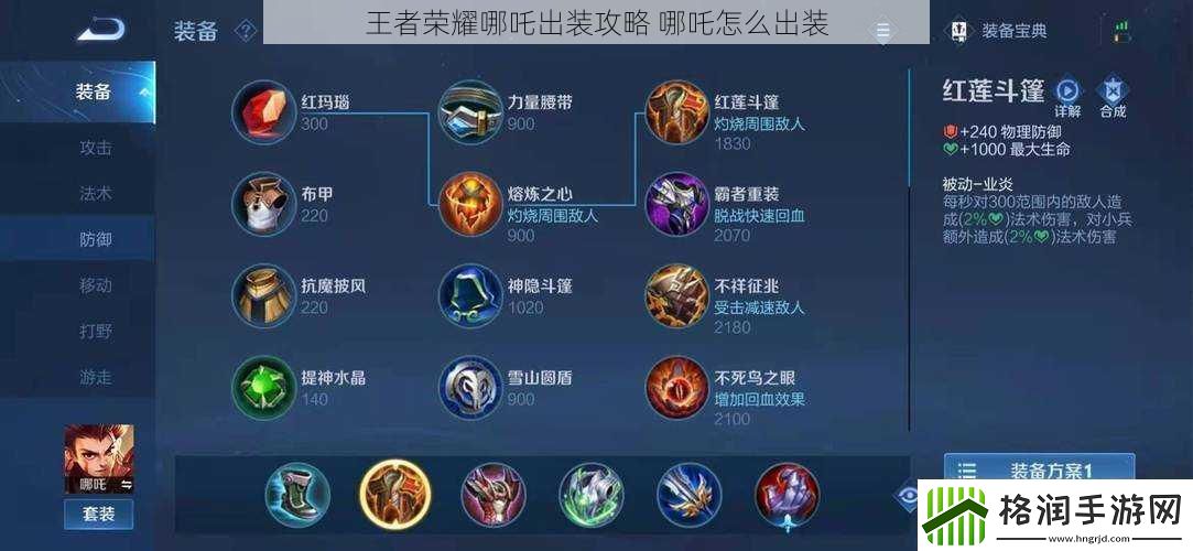 王者荣耀哪吒出装攻略哪吒怎么出装