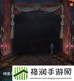 纸嫁衣7卿不负第二章怎么过
