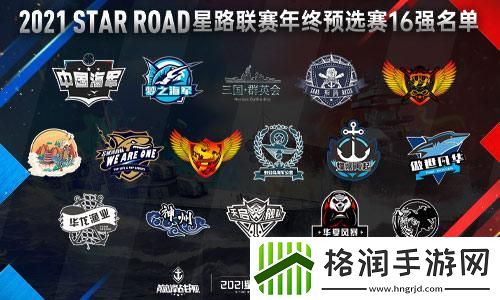 巅峰战舰2021星路联赛年终预选赛开赛