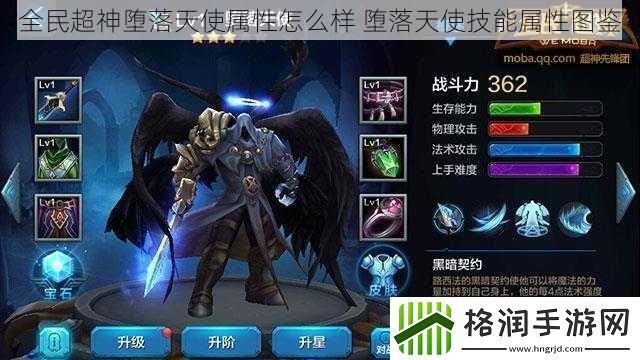 全民超神堕落天使属性怎么样