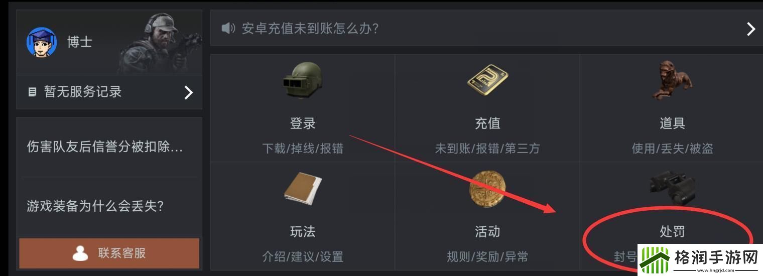 暗区突围怎么补信誉分