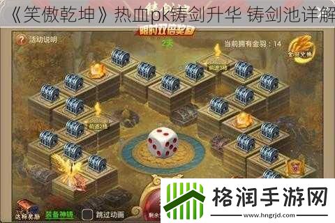 笑傲乾坤热血pk铸剑升华