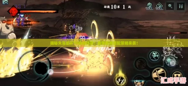 揭秘失落星环T0巅峰阵容！最新最强搭配策略来袭！