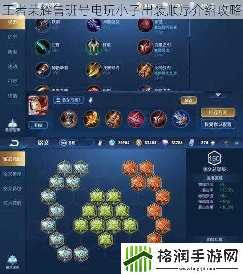 王者荣耀鲁班号电玩小子出装顺序介绍攻略