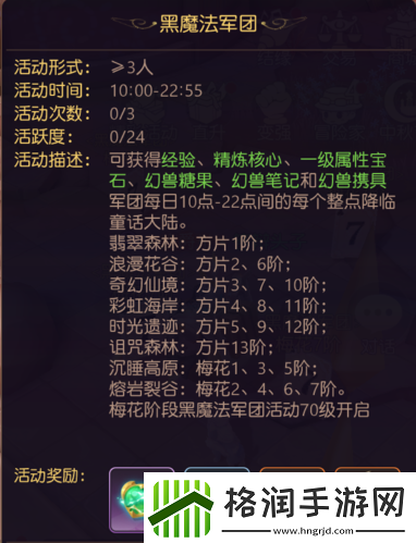 黑魔法军团新阶段