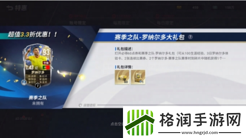 罗纳尔多赛季之队来袭