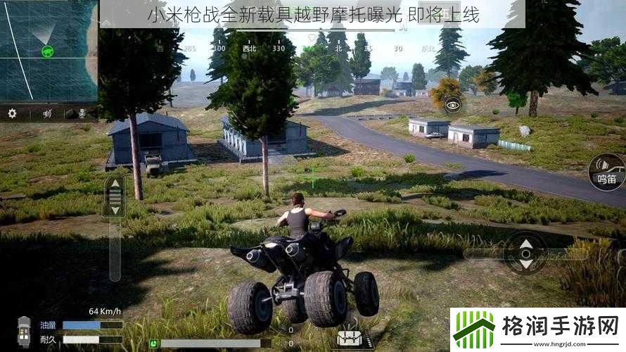 小米枪战全新载具越野摩托曝光即将上线