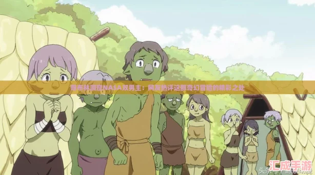 哥布林洞窟NASA双男主