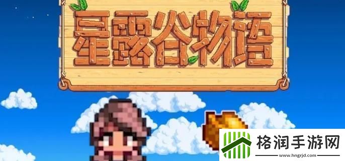 星露谷物语怎么挤牛奶