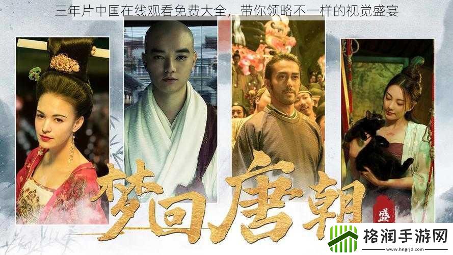 三年片中国在线观看免费大全