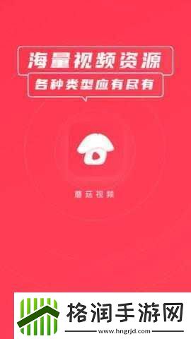 蘑菇视频红色logo引领精彩视界