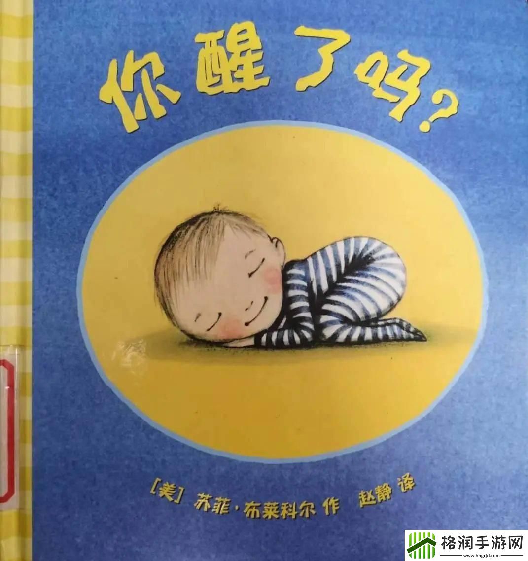 科技界的“睡美人”