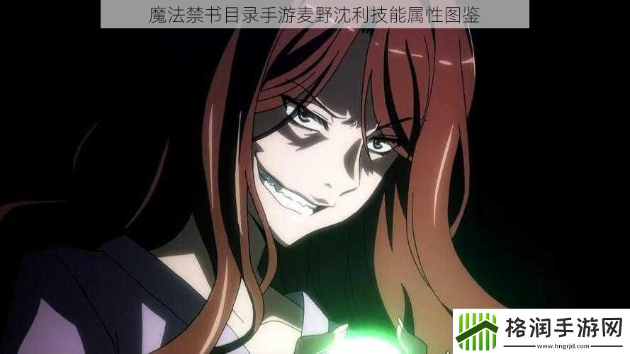 魔法禁书目录手游麦野沈利技能属性图鉴