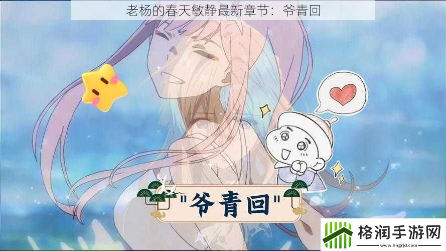 老杨的春天敏静最新章节