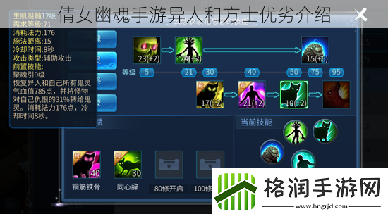 倩女幽魂手游异人和方士优劣介绍