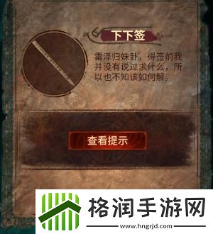 纸嫁衣7卿不负第二章怎么过