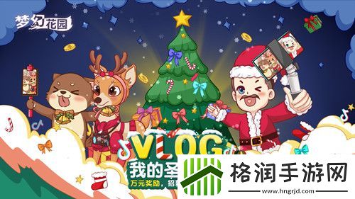 25日晚9点年终感恩回馈梦幻花园抖音直播等你来