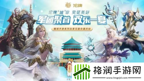 赢服务器冠名权魔域手游见面会重庆站报名启动