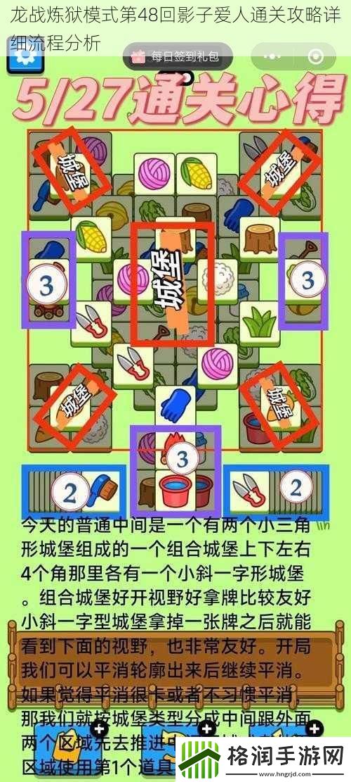 龙战炼狱模式第48回影子爱人通关攻略详细流程分析