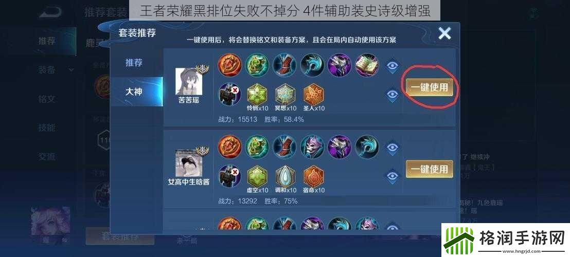 王者荣耀黑排位失败不掉分4件辅助装史诗级增强