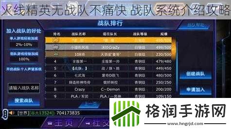 火线精英无战队不痛快