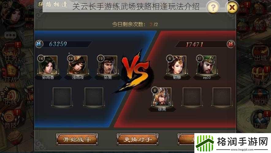 关云长手游练武场狭路相逢玩法介绍