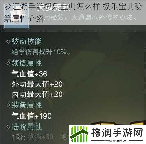 梦江湖手游极乐宝典怎么样