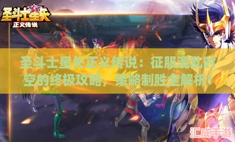 圣斗士星矢正义传说