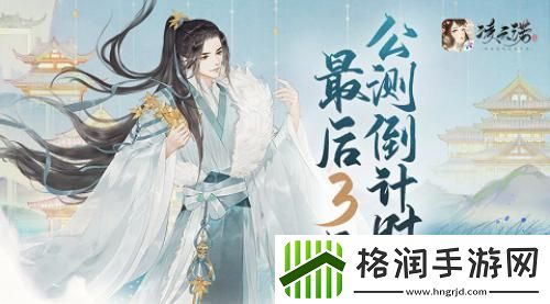 心存高远凌霄直指凌云诺公测倒计时最后3天