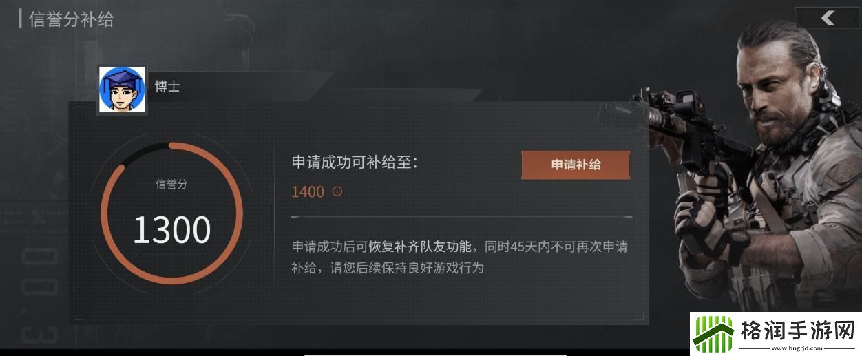 暗区突围怎么补信誉分