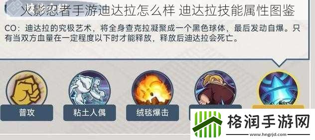 火影忍者手游迪达拉怎么样