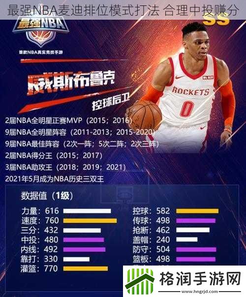 最强NBA麦迪排位模式打法