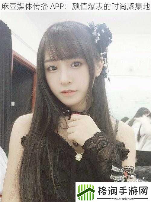 麻豆媒体传播APP