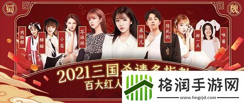 百大红人共战三国杀