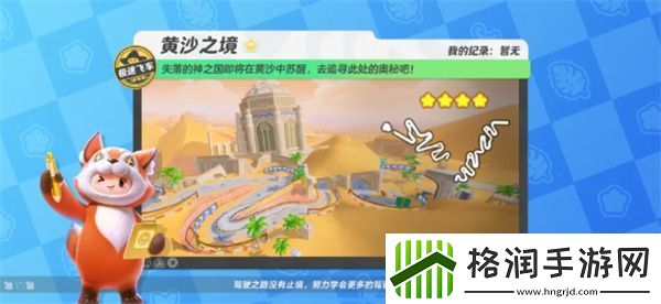 元梦之星极速飞车模式新地图有哪些